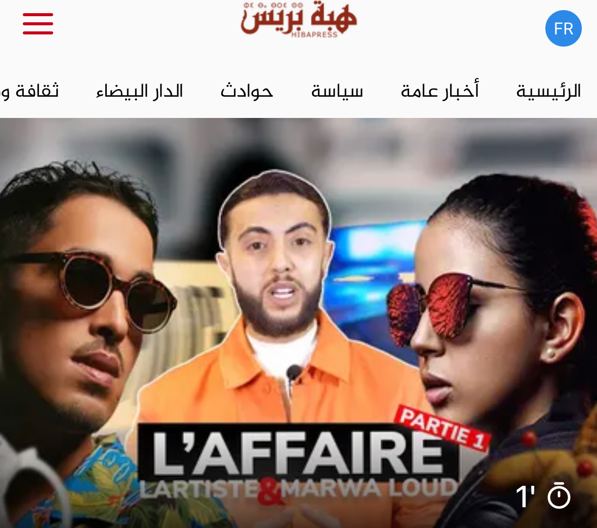 Witchcraft Scandal Rocks Moroccan Showbiz: Marwa Loud Accused of Sorcery -  Maroc Local et Nouvelles du Monde | Nouvelles juives du Maroc, dernières  nouvelles | מרוקו ג׳וייש טיימס, חדשות מרוקו והעולם |